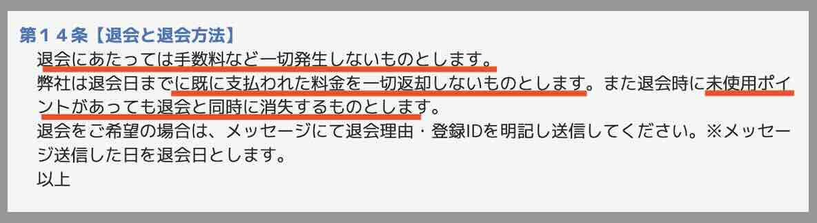 えーあいNEOを退会する方法